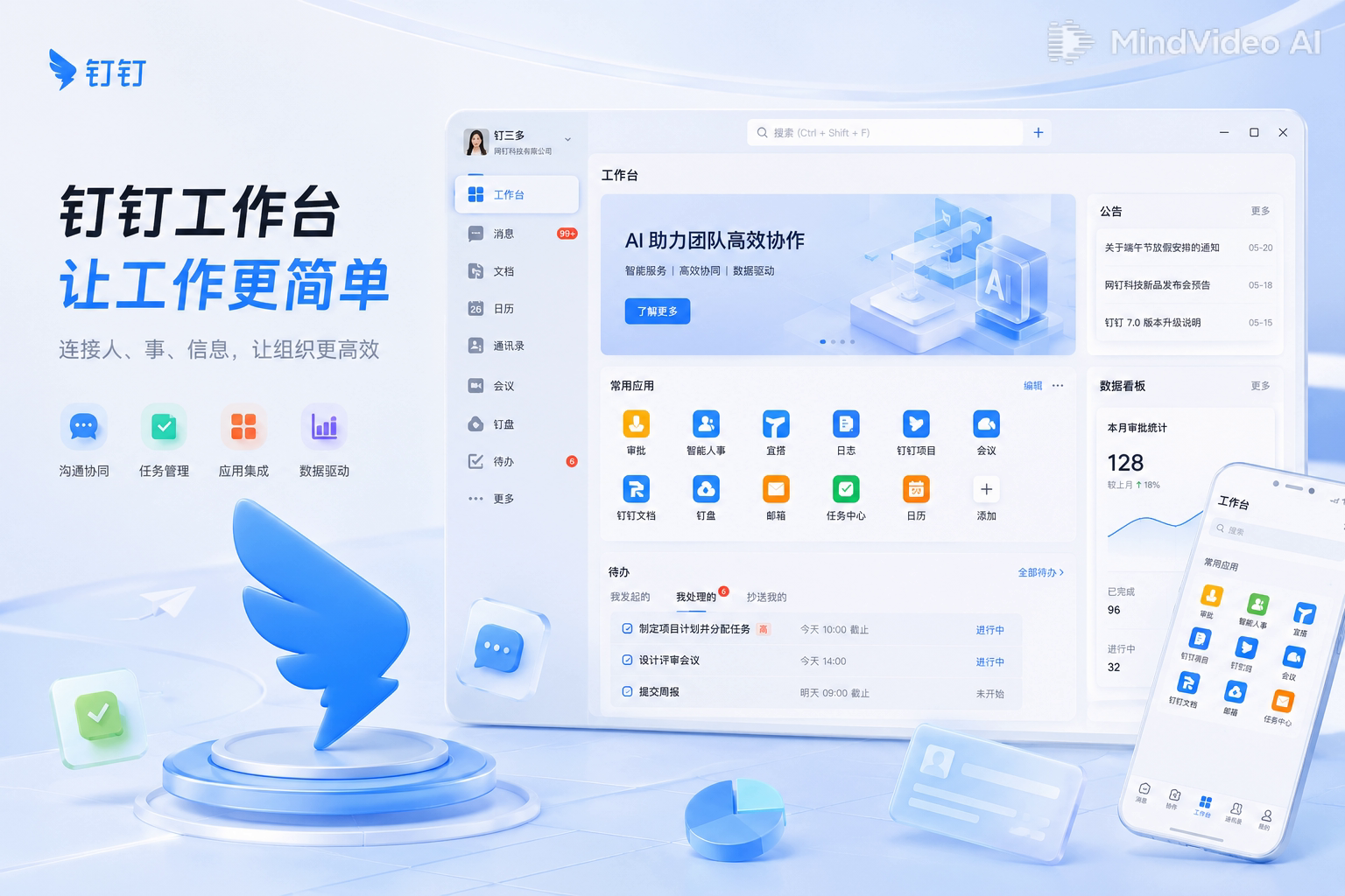 钉钉上下游客户互通首屏